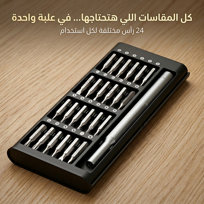 طقم مفكات مغناطيسي 25 في 1